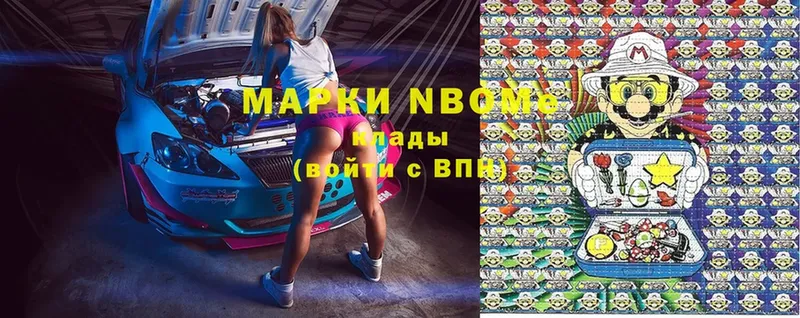 Марки NBOMe 1,5мг  Кириллов 